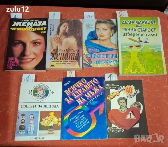 Здраве,билки,секс. Цените са на листчетата., снимка 3 - Художествена литература - 54878640