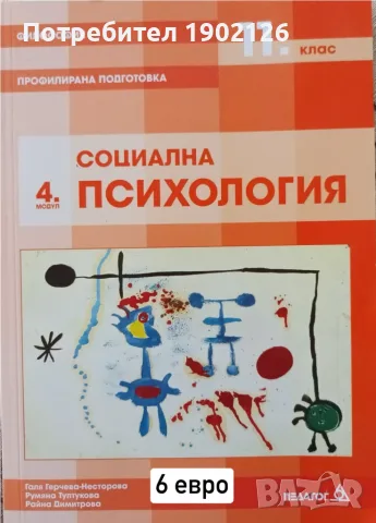 Учебници и учебни помагала  , снимка 3 - Учебници, учебни тетрадки - 55347397