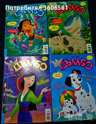 Ретро Детски Списания Дъмбо, снимка 4 - Други - 52337577