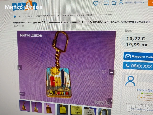 ключодържатели маркови редки винтидж