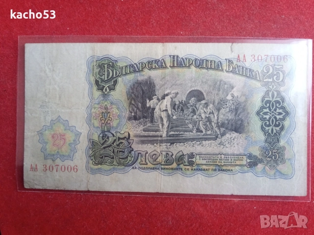 25,50,100 лева 1951 г. България, снимка 3 - Нумизматика и бонистика - 54537230