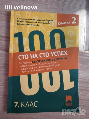 учебници по математика, музика, изобразително, физика, български, информационни,английски, снимка 5 - Учебници, учебни тетрадки - 55514296