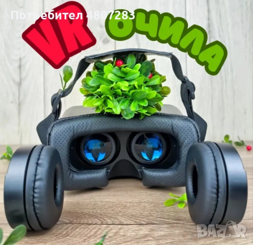 VR очила