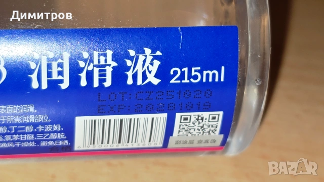 215ml Безцветен лубрикант на водна основа за секс играчки, анален лубрикант, снимка 2 - Други - 54988196