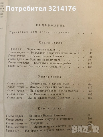 Крушение - Чезар Петреску т.к. (Луксозна изработка), снимка 2 - Специализирана литература - 54892412