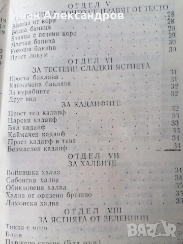 Готварска книга от Петко Славейков, снимка 6 - Специализирана литература - 54253092