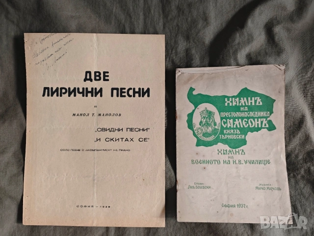 стари маршове и др., снимка 10 - Други - 54559265