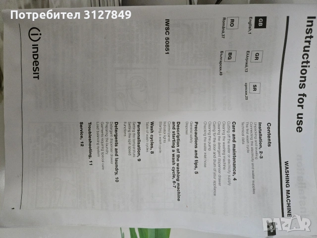 Пералня Indesit, снимка 5 - Перални - 53207902