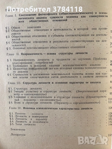 Личность Как Предмет Психологического Анализа - Н. И. Рейнвальд, снимка 2 - Други - 54263531