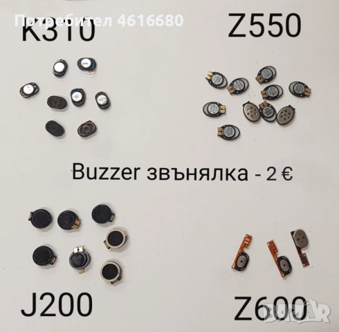 BUZZER блок звънец SonyEricsson K310,K510,K200,K320,W810,W850,Z200,Z600,Z550,J200,K790,K800,K810,K3 , снимка 10 - Резервни части за телефони - 52225025