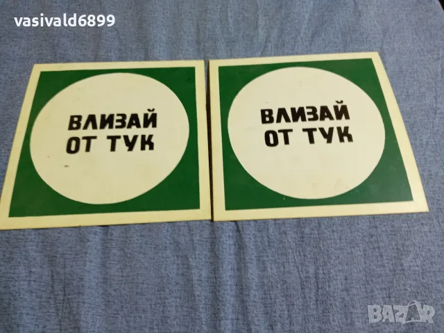 Два броя пластмасови табели 