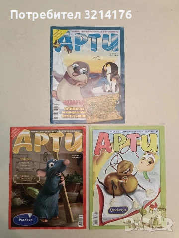 Арти. Бр. 25 / 2007 – Колектив