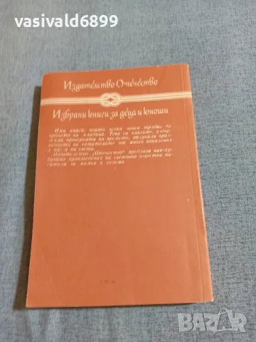 Карл Май - Винету 3, снимка 3 - Художествена литература - 55379038