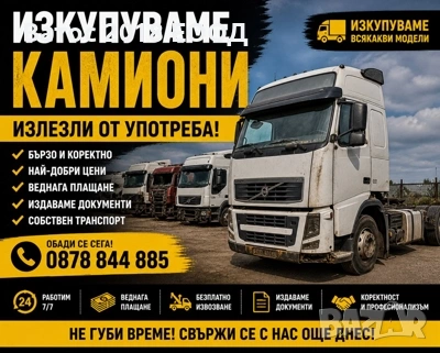ИЗКУПУВАМ ПЪТНОСТРОИТЕЛНА ТЕХНИКА, СЕЛСКОСТОПАНСКА ТЕХНИКА И КАМИОНИ, снимка 2 - Индустриална техника - 54665715