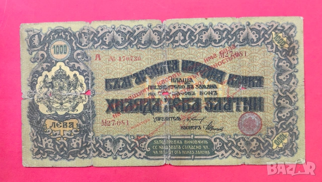 1000 лева 1923 година , Щемпелуван касов бон , снимка 4 - Нумизматика и бонистика - 54681084