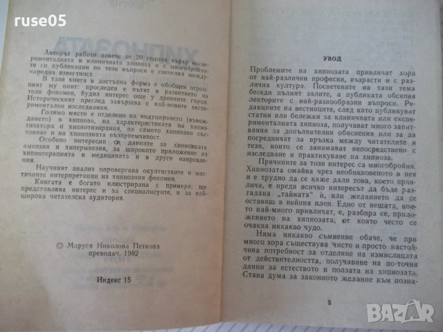 Книга "Хипнозата - Вл. Георгиу" - 232 стр., снимка 2 - Специализирана литература - 54929410