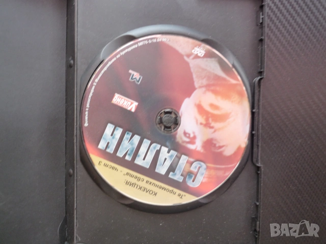 Сталин DVD филм СССР вожд комунистическа Русия сталинизъм Втората световна война диктатор съветски, снимка 2 - DVD филми - 54445167