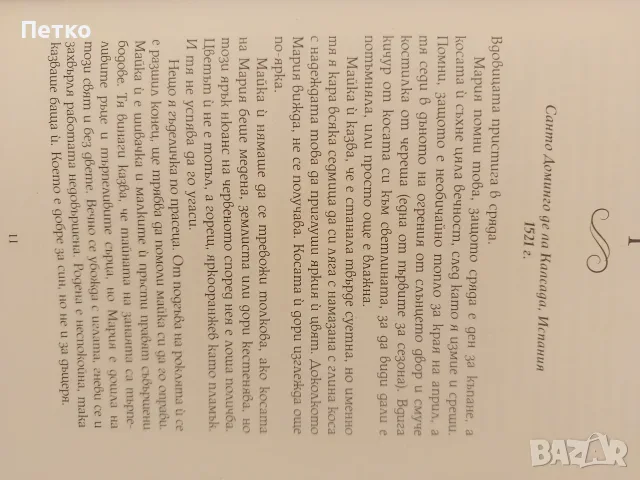 Книга В Среднощната Земя Костите ни Погреби от в. Е. Шуаб, снимка 6 - Художествена литература - 55697838