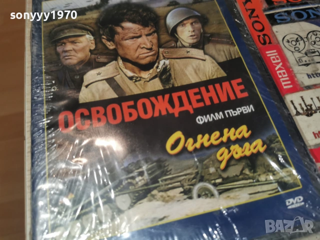 ОСВОБОЖДЕНИЕ 1 ДВД 2104260837L1, снимка 11 - DVD филми - 54261328