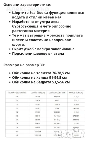 sea doo шорти с неопрен 42 (xxl), снимка 7 - Водни спортове - 55672825