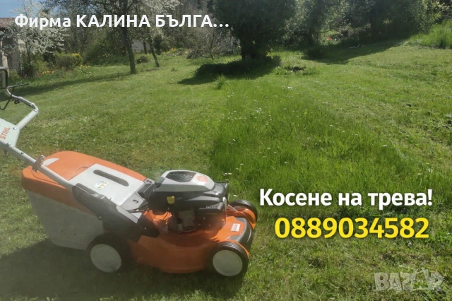  Почистване на дворове