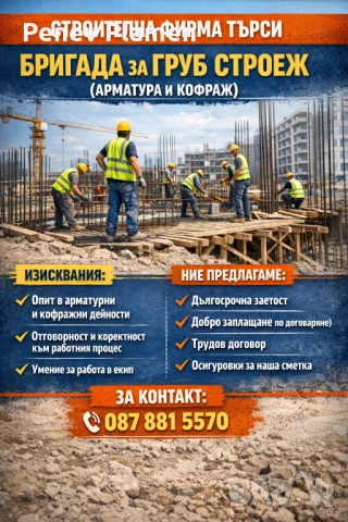 Търси да назначи 