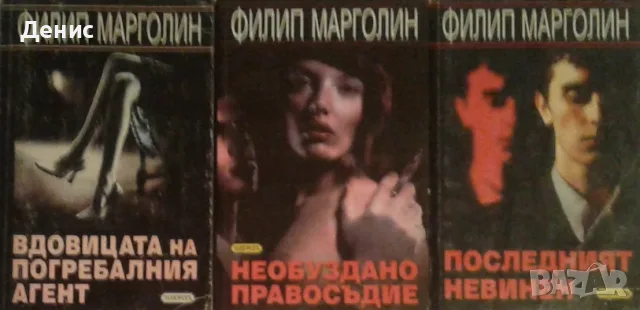 Трилъри и криминални романи – 09:, снимка 10 - Художествена литература - 55623686