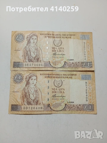 КИПЪР БАНКНОТИ 