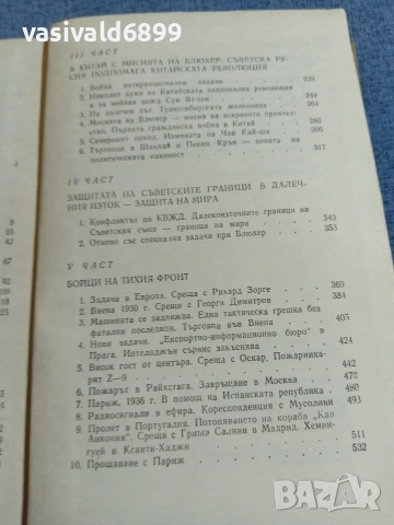 Иван Винаров - Бойци на тихия фронт , снимка 6 - Българска литература - 55165840