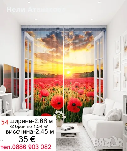 Красиви завеси-2 броя, снимка 16 - Пердета и завеси - 52869913