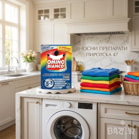 Италиански прах за пране Omino Bianco Additivo Totale Color 5in1 500 гр. 