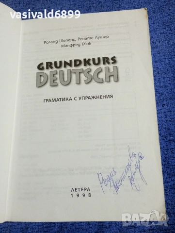 "Немска граматика с упражнения", снимка 4 - Чуждоезиково обучение, речници - 54198845