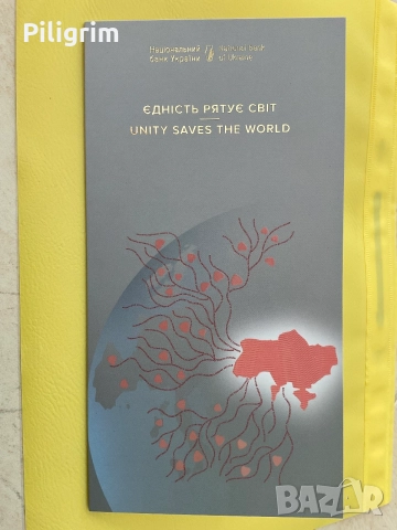 50 гривни 2024, „Единството ограбва света“,Unity saves the world., снимка 3 - Нумизматика и бонистика - 55075445