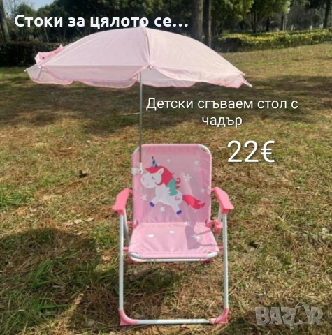 Детски сгъваем стол с чадър розов/зелен 