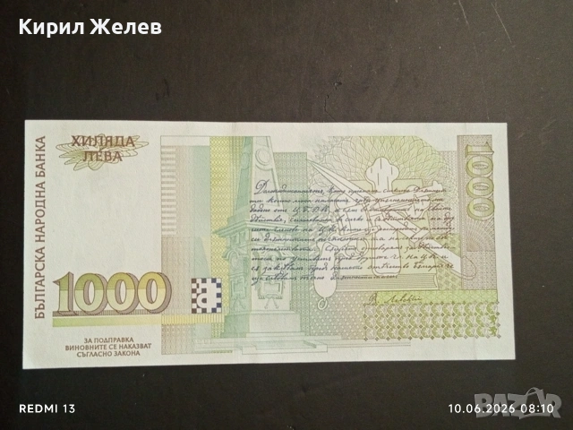 Банкнота 1000 лева 1997г. България рядка перфектно състояние за КОЛЕКЦИОНЕРИ 14558, снимка 4 - Нумизматика и бонистика - 54842630