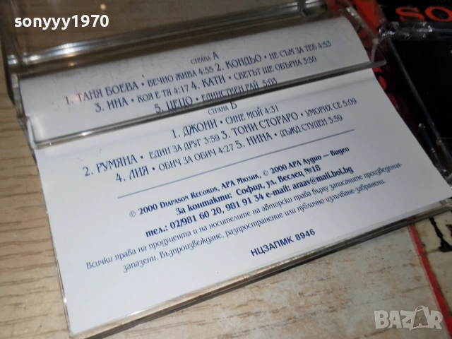 АРА ФОЛК БАЛАДИ 3 2606260818H2E7R, снимка 10 - Аудио касети - 55054915