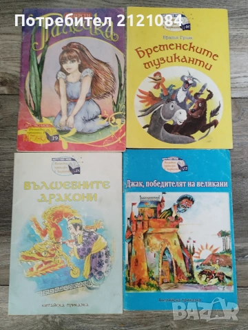 Детство мое - Вълшебни приказки в картинки/Комплект 13 броя , снимка 2 - Детски книжки - 55286930