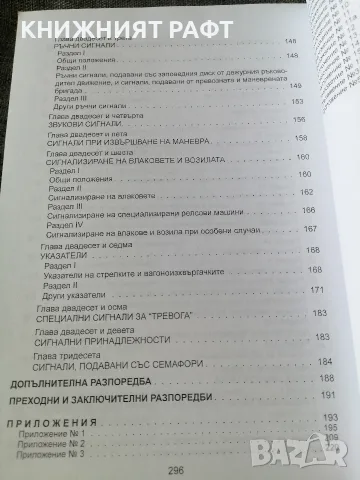 Нормативни актове в жп транспорт и наредба 58, снимка 3 - Специализирана литература - 55571823