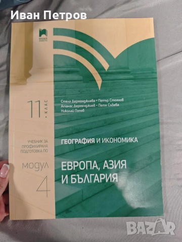 Учебници за 11 и 12 клас , снимка 3 - Специализирана литература - 54671369