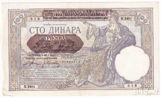 ❤️ ⭐ Сърбия 1941 100 динара ⭐ ❤️, снимка 2 - Нумизматика и бонистика - 54986291