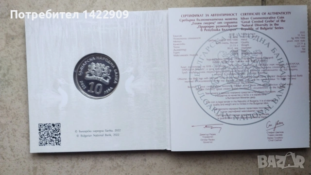 10 лева 2022 г. Голям гмурец , снимка 2 - Нумизматика и бонистика - 55132959