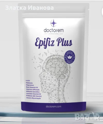 Epifiz Plus- За умствен баланс, качество на съня и управление на стреса 