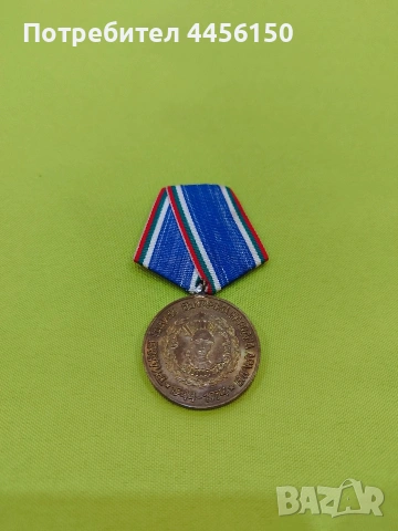 Медал от соца