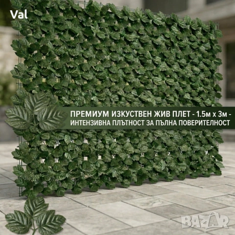 Изкуствен жив плет от бръшлян 1.5 x 3 м – UV устойчив, плътна зелена стена за балкон и ограда, снимка 7 - Градински мебели, декорация  - 54170939