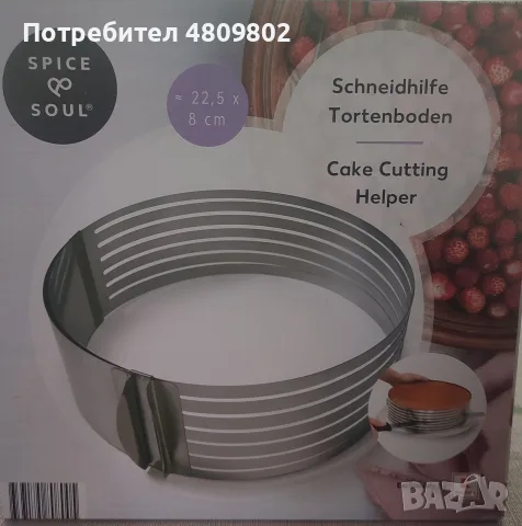 Форми за рязане на блатове. Капак против пръскане.
