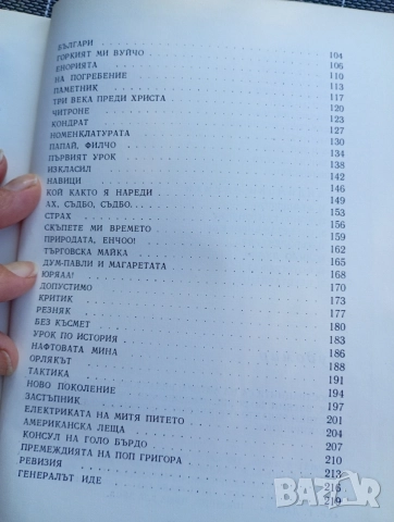 Избрани произведения - Чудомир , снимка 7 - Българска литература - 55354503