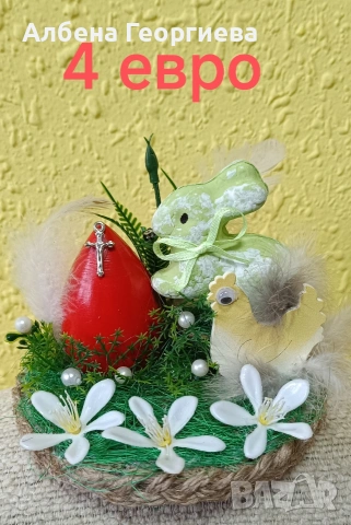 Великден , снимка 6 - Декорация за дома - 54086479