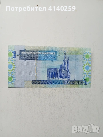 ЛИБИЯ БАНКНОТА 1 ДИНАР , снимка 3 - Нумизматика и бонистика - 55140975
