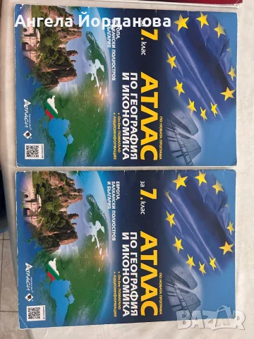 Атласи за 5,6,7 клас