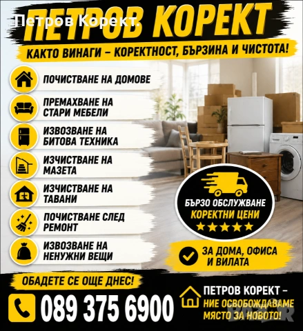Почистване на Домове. 🏡